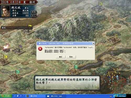 三国志10游戏运行中常见错误弹框问题全面汇总与分析